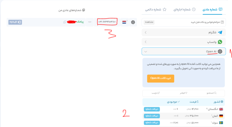 ثبت نام در ChatGpt با شماره مجازی