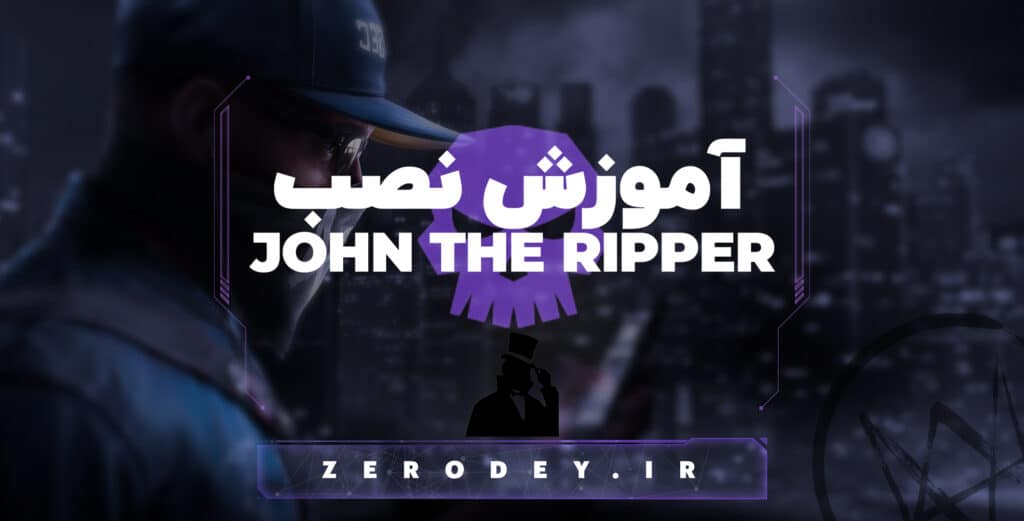 تصویر مقاله آموزش نصب John The Ripper در ویندوز