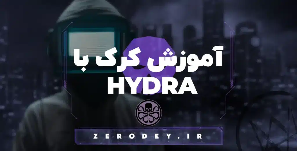 تصویر مقاله آموزش کرک با Hydra