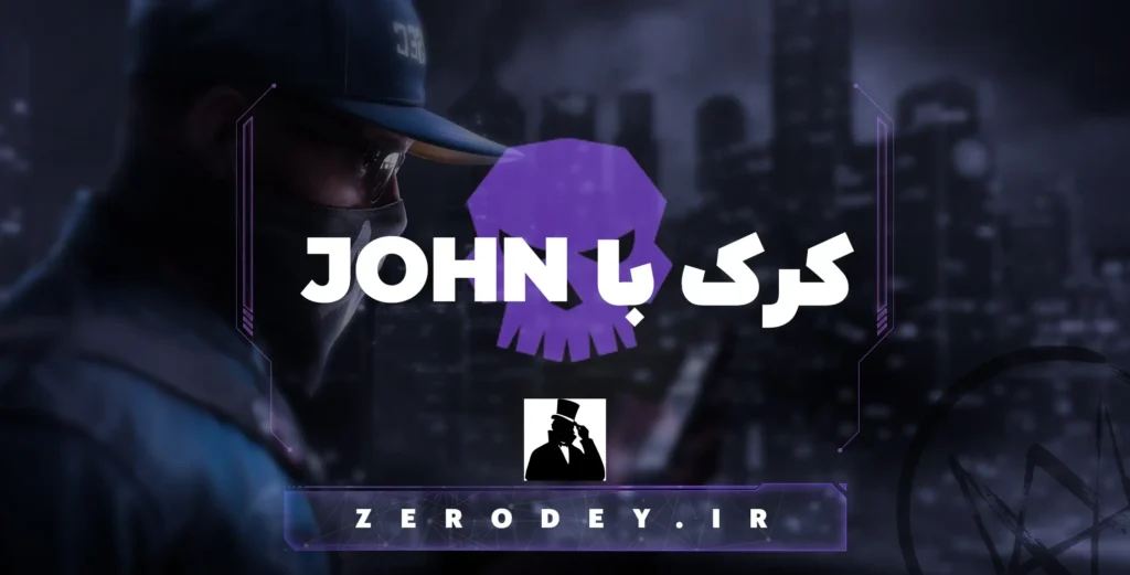 تصویر مقاله آموزش کرک پسورد هش با john