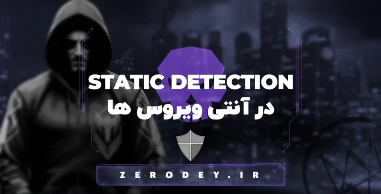 تصویر مقاله Static Detection در آنتی ویروس ها