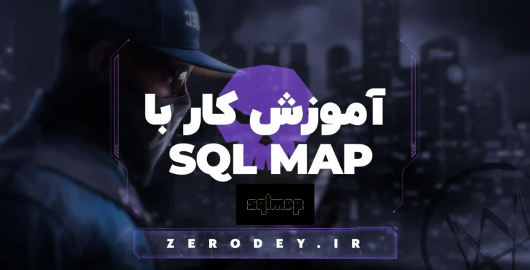 تصویر مقاله آموزش کار با SQL MAP