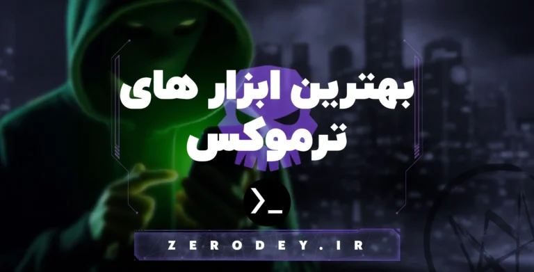 تصویر مقاله بهترین ابزار های ترموکس