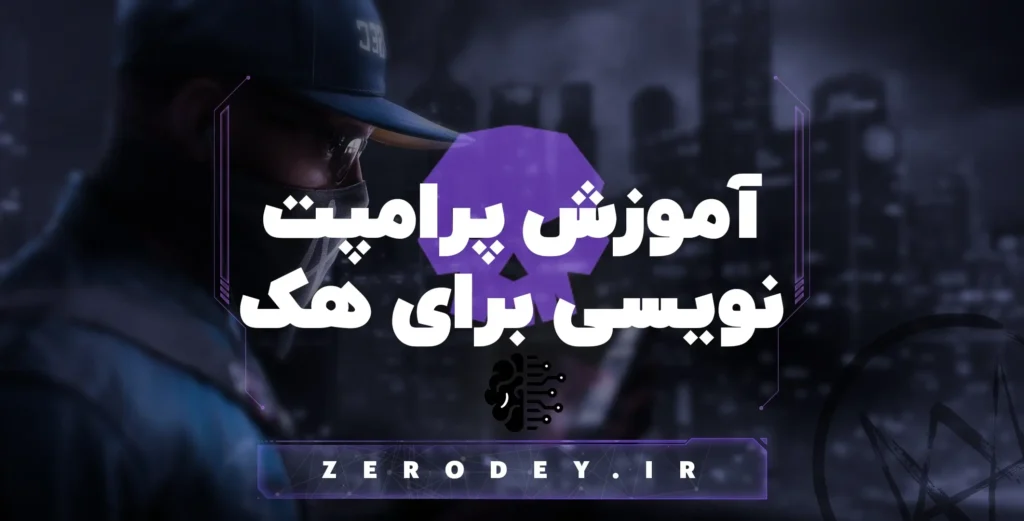 آموزش پرامپت نویسی