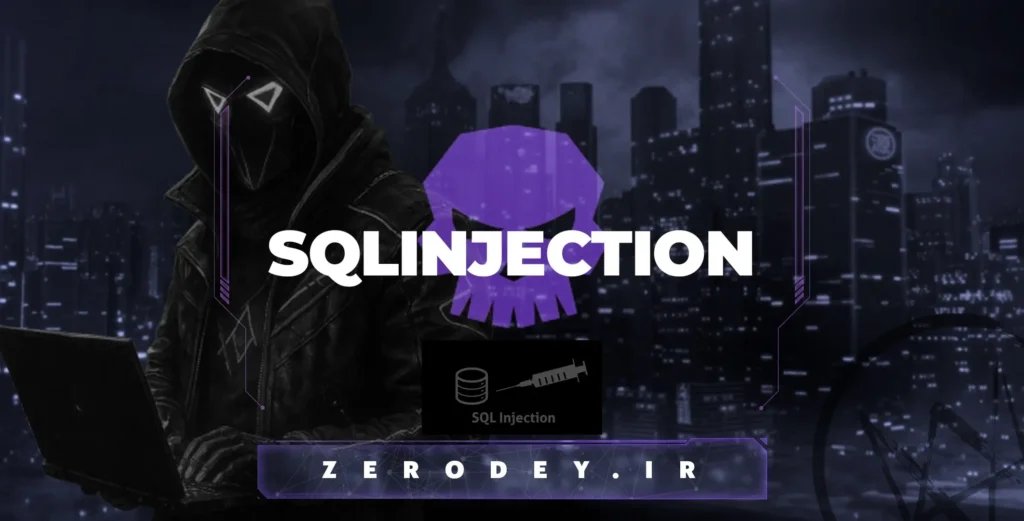 تصویر مقاله آموزش sql injection