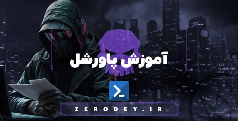 تصویر مقاله آموزش کار با Powershell