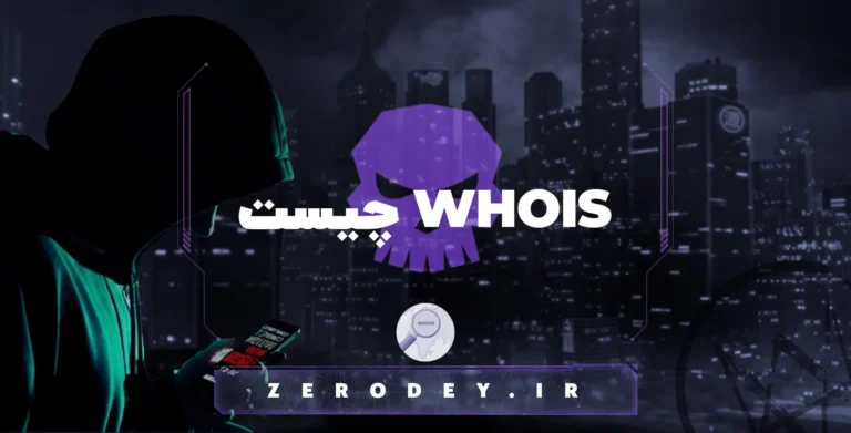 تصویر مقاله آموزش whois