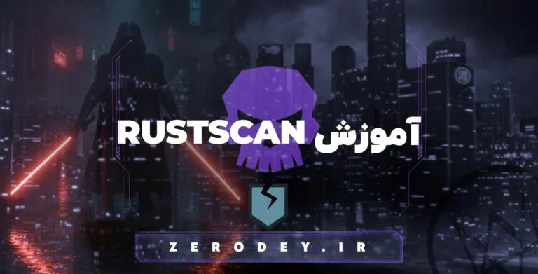تصویر مقاله آموزش کار با rustScan