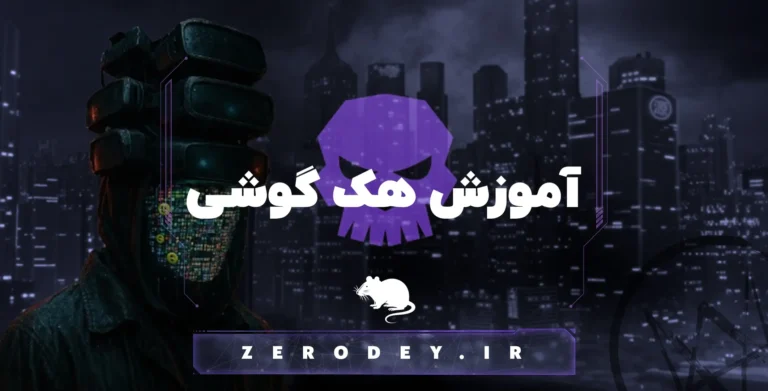 تصویر مقاله آموزش هک دوربین